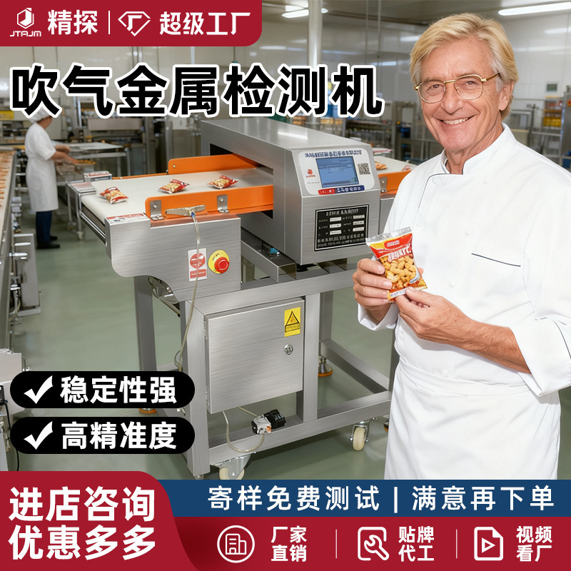 Food Metal Detector Fully Automatic Upgraded Air Blowing Metal Detector Potato Chips Paper Towel High Precision Metal Foreign Object Detection