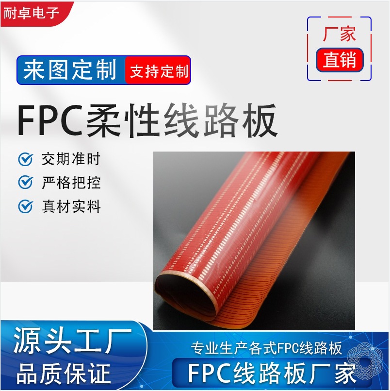 耐卓 红膜软灯条 LED柔性线路板 fpc线路板