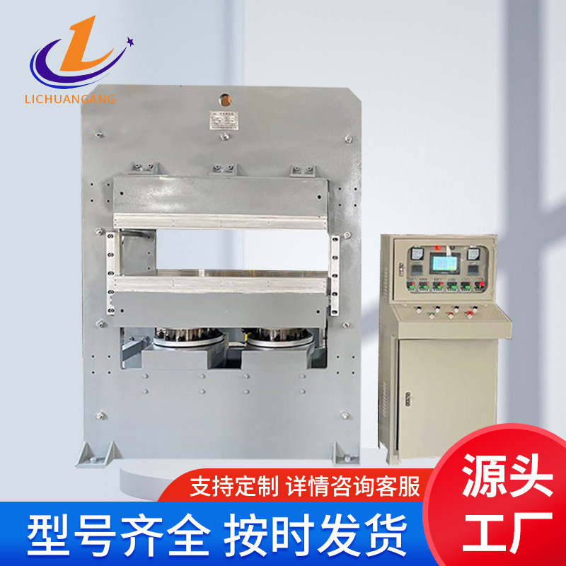 压力机小型硫化机 橡胶硫化机实验室小型平板硫化仪手动全自动