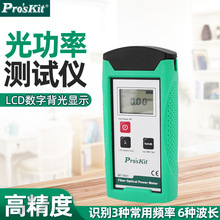 台灣寶工光功率計高精度光纖測試儀光衰測試光功率器MT-7601-C