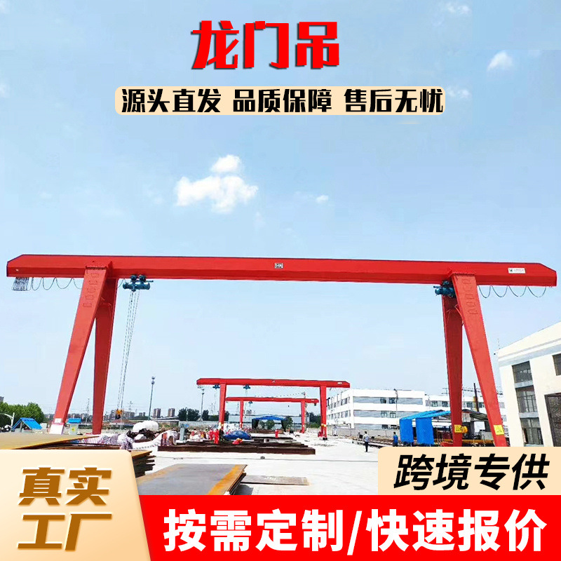 MH工业龙门吊室外作业门式起重机10t20t大吨位单梁龙门吊起重机