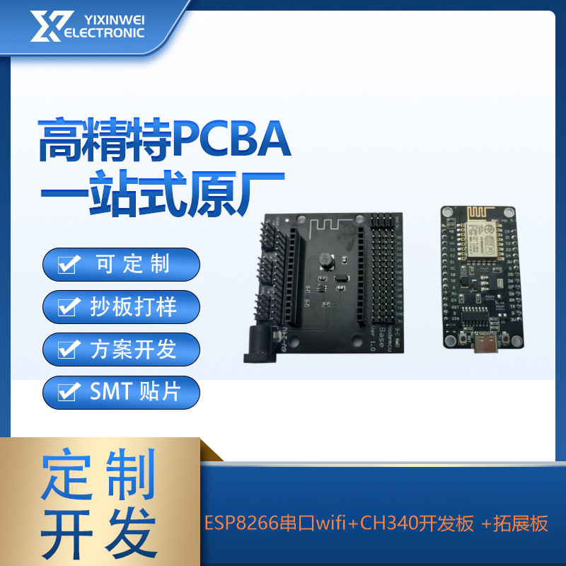 ESP8266串口wifi模块 NodeMcu Lua WIFI V3 物联网 CH340+拓展板