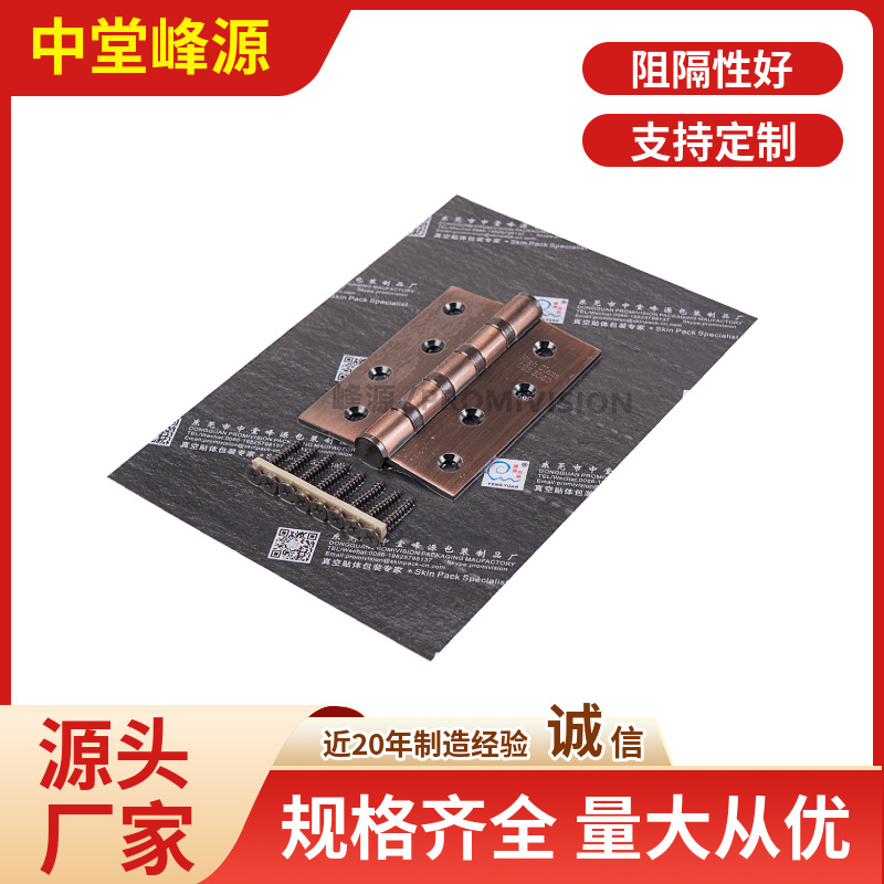 峰源五金贴体膜防止表明刮划源头厂家生产质量保证源头直供