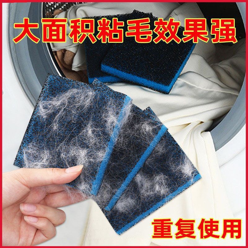 Washing Machine Sticky Hair Remover Cat Hair Remover Roller Collection Cleaning Filter Hair Removal Suction Anti-Stick Sheet