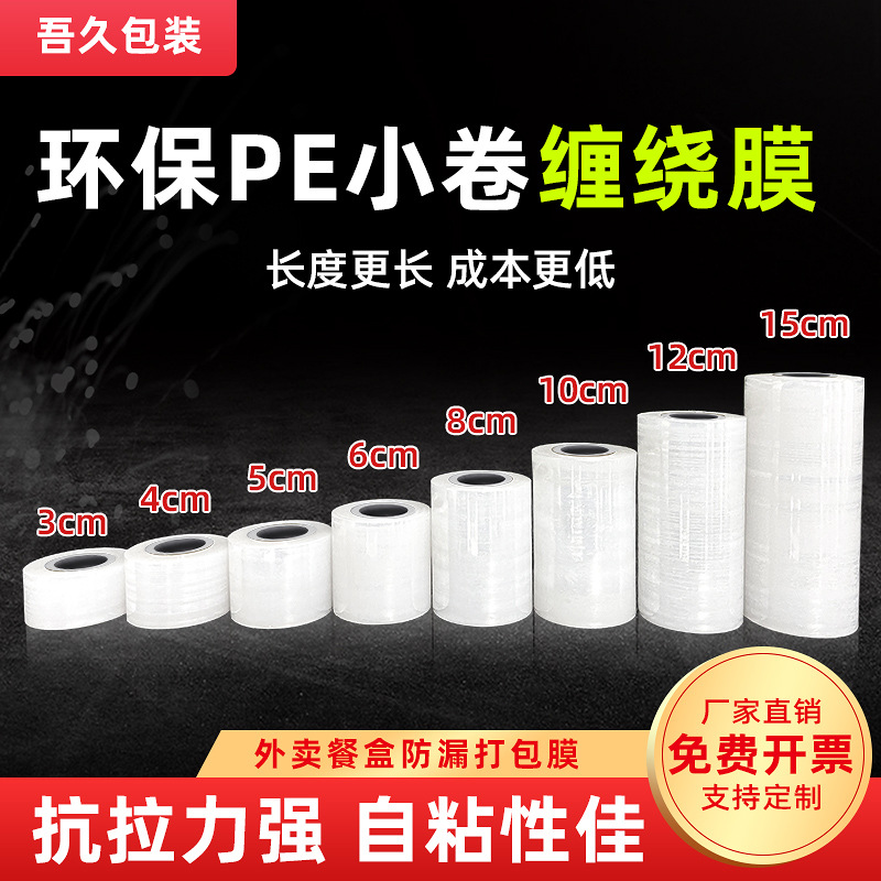 定制外卖缠绕膜奶茶封口拉伸膜工业打包嫁接膜塑料管芯封酒膜pe膜