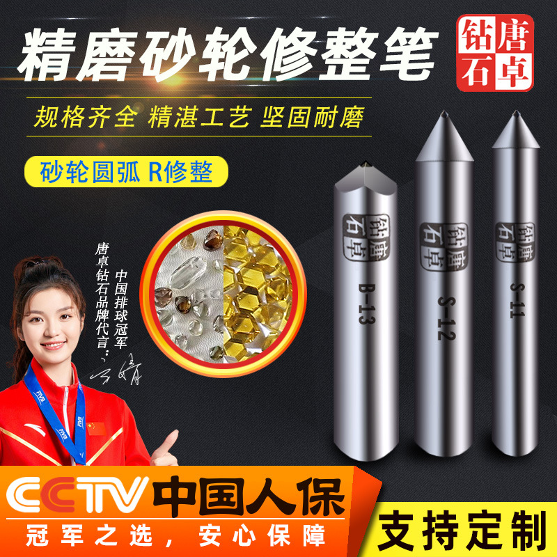 唐卓修整笔 尖笔砂轮角度修边硅片雕刻天然金刚石修整笔砂轮R角刀