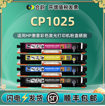 适用HP惠普CP1020硒鼓粉盒cp1025彩色激光打印机1025nw可加粉墨盒