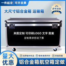 厂家定 制铝合金航空箱手提箱仪器箱轮子拉杆箱收纳装备舞台运输