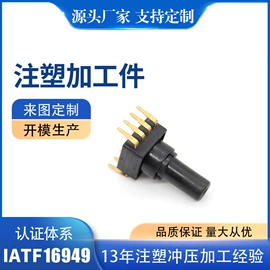 注塑加工;其他传感器;CNC加工