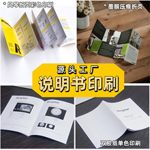 定制产品说明书印刷彩页宣传册单页三折四页产品铜版双胶纸说明书