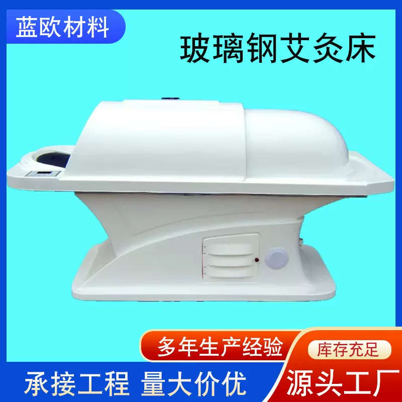 加工玻璃钢艾灸床异形手糊配件设备外罩汽车外壳按需定制艾灸专用