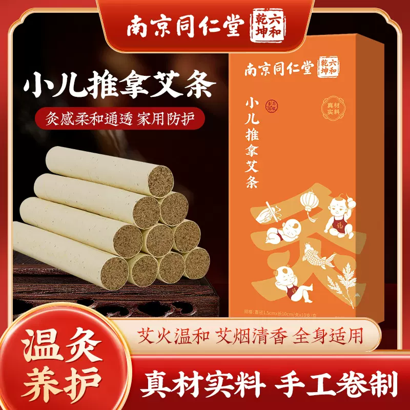 南京同仁堂小儿推拿艾条 手工陈艾艾草条家用室内儿童艾灸条批发