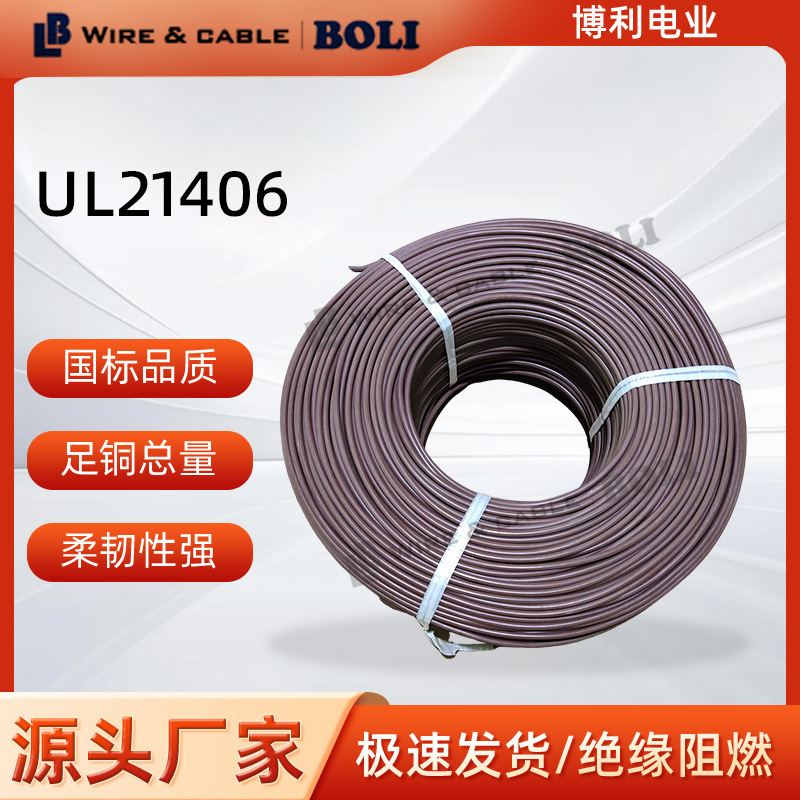 21406#10~30交联辐照PE护套线150℃环保耐磨电线交联辐照PE电线