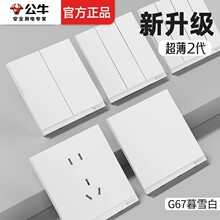 公牛开关超薄面板批发G67暮雪白磨砂哑光正品家用五孔插座16a插座