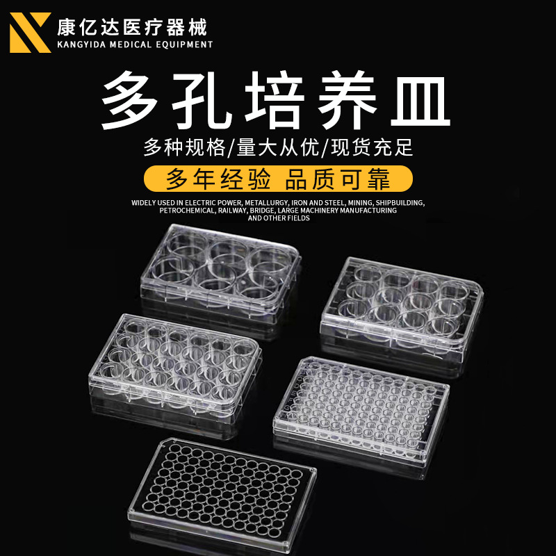 厂家批发细胞培养皿6孔12孔24孔48孔96孔插入式