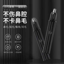 跨境男女通用鼻毛修剪器成人款电动刮修毛器批发静音剃须持久续航
