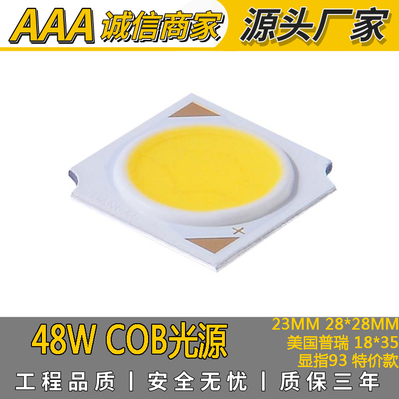 供应48WCOB大功率灯珠23MM28*28MM12串8并1200MACOB灯珠质保三年
