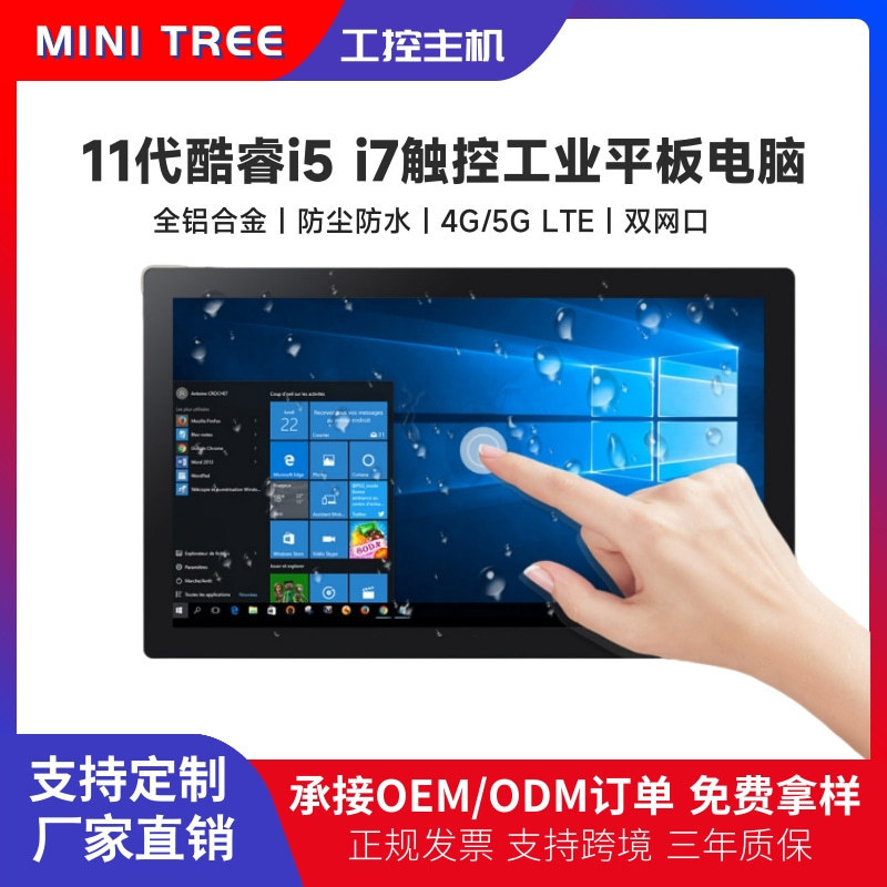 Factory Direct Sales I7 1165g7 Industrial Tablet 12/15/17/19/ 21.5inch Touch Screen Industrial Control All-In-One Machine Factory Direct Sales I7 1165g7 Industrial Tablet 12/15/17/19/ 21.5inch Touch Screen Industrial Control All-In-One Machine