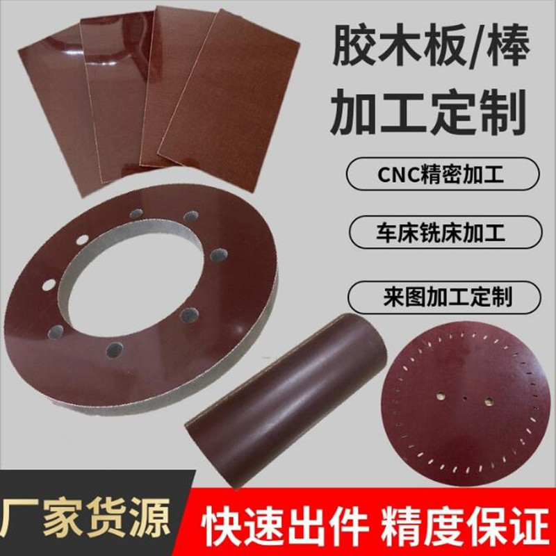 咖啡色3025布纹板酚醛层压布纹板绝缘夹布胶木棒耐高温电木棒加工