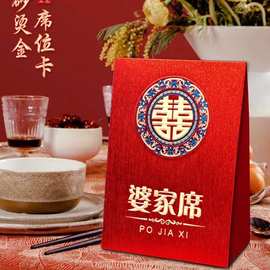 婚礼婆家娘家结婚男女方订婚桌卡婚宴卡席位卡桌牌签到台号麦太保