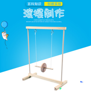 儿童科技小制作麦克斯韦滚摆仪物理小实验小发明重力模型科普器材-阿里巴巴