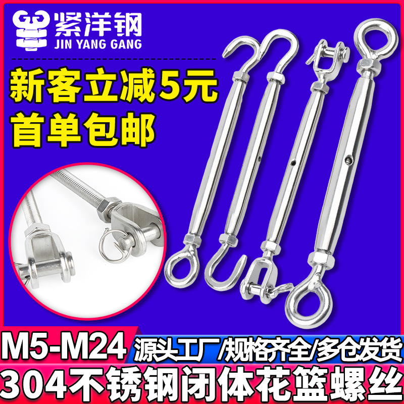 304不锈钢花篮螺丝花兰螺栓紧绳器收紧器OO型OUUU型索具螺旋扣