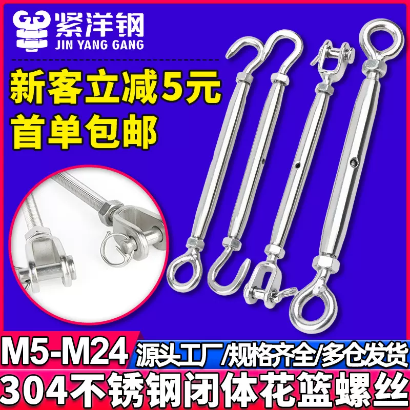 304不锈钢花篮螺丝花兰螺栓紧绳器收紧器OO型OUUU型索具螺旋扣