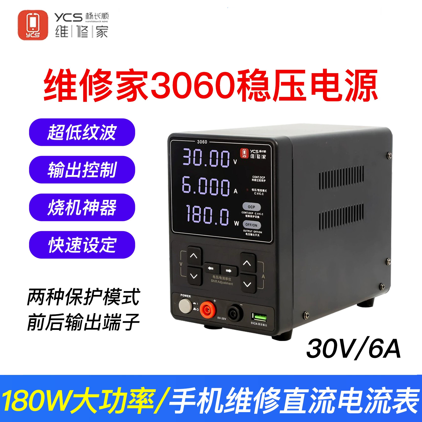 杨长顺维修家3060稳压电源30V 6A180W大功率手机维修直流电流表