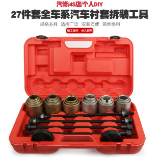 Automobile General rubber sleeve replacement tool rear axle lower swing arm bushing disassembly tool lower support arm rubber sleeve iron sleeve disassembly