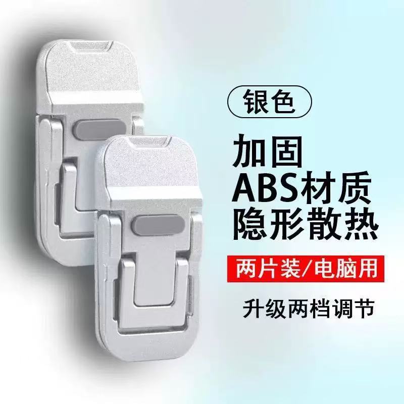 跨境笔记本电脑支架超薄隐形塑料增高散热托架便携迷你粘贴可折叠|undefined