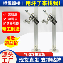 气动枪架环缝自动焊气动下枪焊接变位机滚轮架气动焊枪调节支架