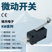 大微动开关KW7 带柄滚轮开关 电源复位行程限位开关 检测微动开关