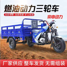 出口外贸汽油三轮摩托车宗申动力燃油车货运农用自卸三轮车