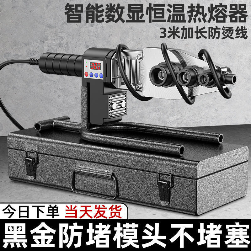 ppr热熔器水管pe热熔机焊接机新款水电家用模头对接器焊接器熔接