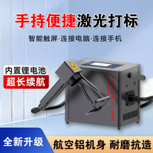 手持便捷激光打标喷码机金属diy礼品纪念币刻字机不锈钢打码机