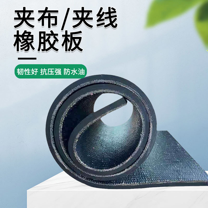 防滑耐磨减震橡胶皮垫铺车厢车底防撞垫子多层夹线夹布橡胶传送带