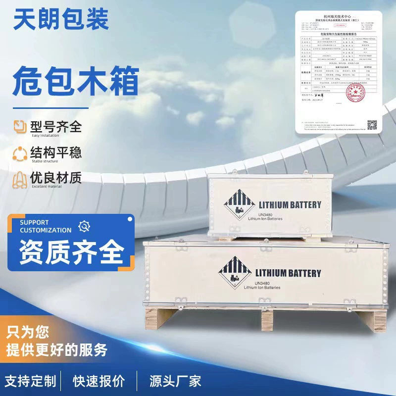 Коробка деревянная одинарная для опасных грузов, сертифицированная для таможни, деревянная коробка ООН, специальная упаковка для литиевых батарей, складная деревянная коробка со стальной обвязкой