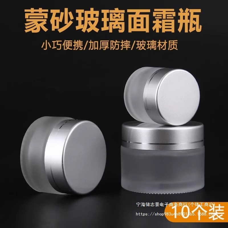 玻璃面霜分装瓶化妆护肤品小样面霜盒粉底液乳液旅行便携小空瓶子
