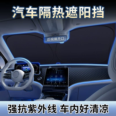Cross-border car sunshade front Sun shade