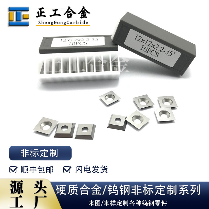 木工机械刀具配件舍弃式螺旋刀片硬质合金刀片四面可用压刨刀