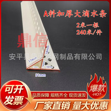 滴水线条外墙专用建筑PVC塑料鹰嘴滴水线条阳角滴水线