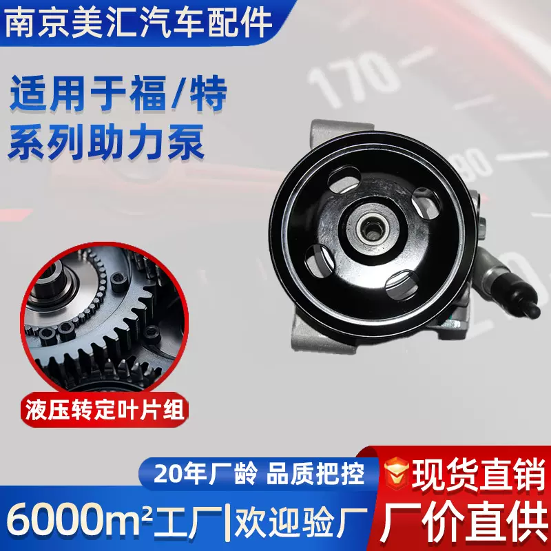 适用福特福克斯蒙迪欧致胜麦柯斯翼虎锐界猛禽方向机转向助力泵