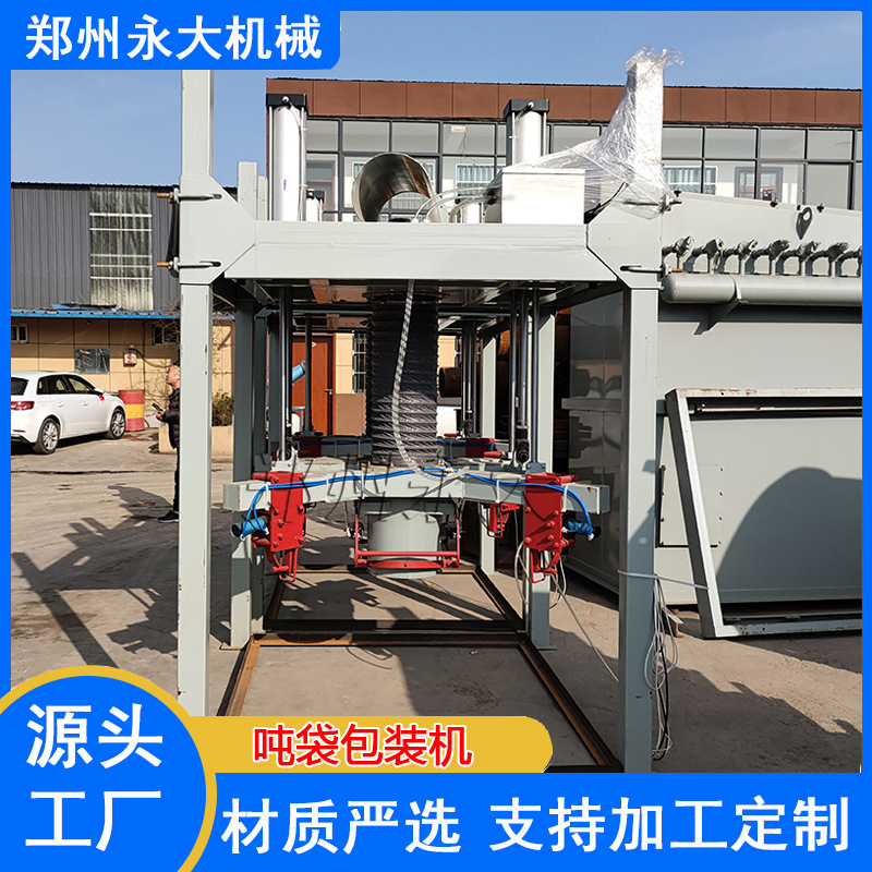 自动化低尘吨袋包装机 计量称重吨包干粉封口机 颗粒粉剂包装机