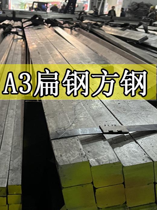 A3方型扁钢实心扁铁条方钢条2 3 4 5 6 8 10 12 14 15 20 25 30mm