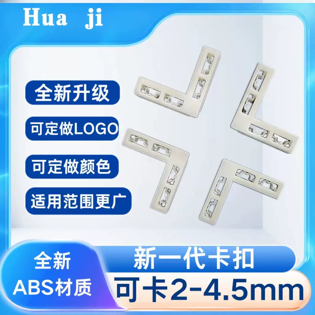 塑料转角垂直卡扣拍照背景板配件可夹厚度2mm-4.5mm批发