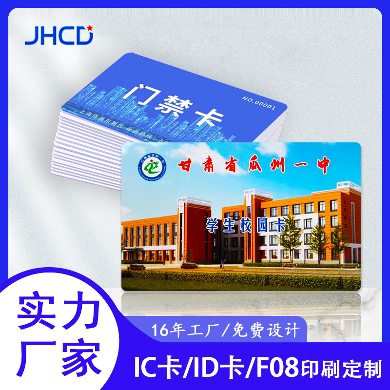 复旦f08芯片卡小区m1门禁卡id会员卡rfid校园卡ic卡厂家批发