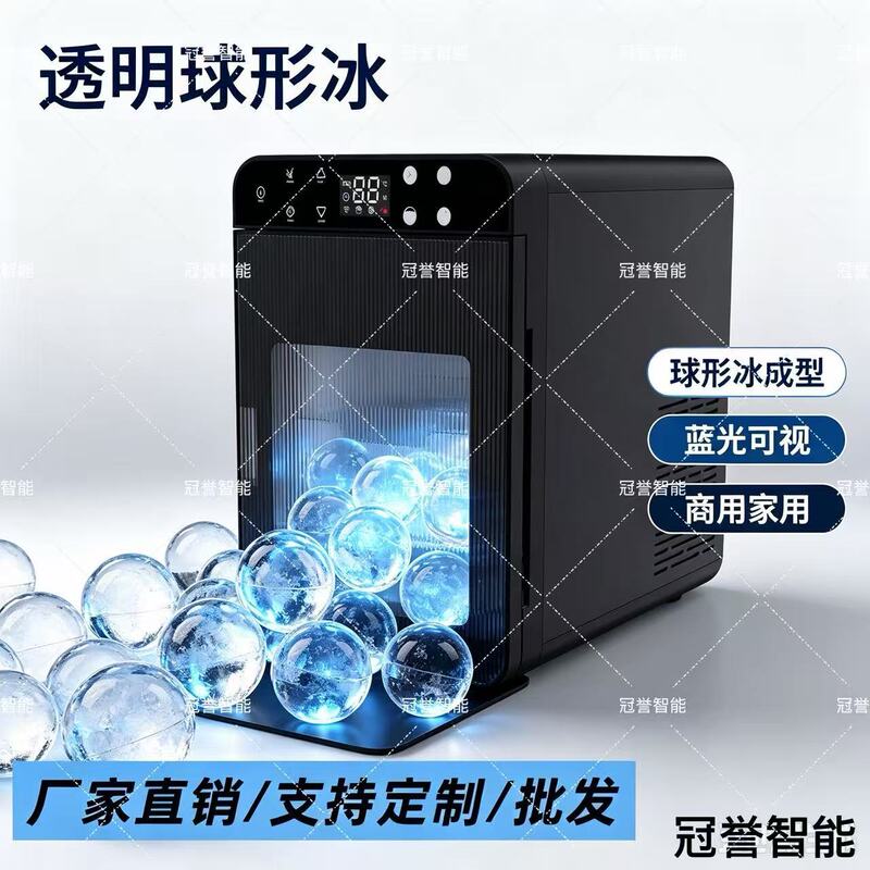 4-piece spherical ice maker, fully automatic, intelligent, digital display, with WiFi and cleaning function 4-piece spherical ice maker, fully automatic, intelligent, digital display, with WiFi and cleaning function