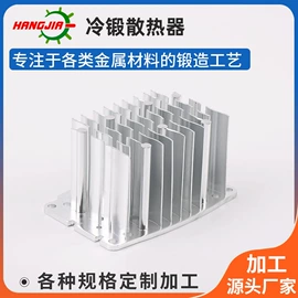LED灯散热器;铝及铝合金材;锻造