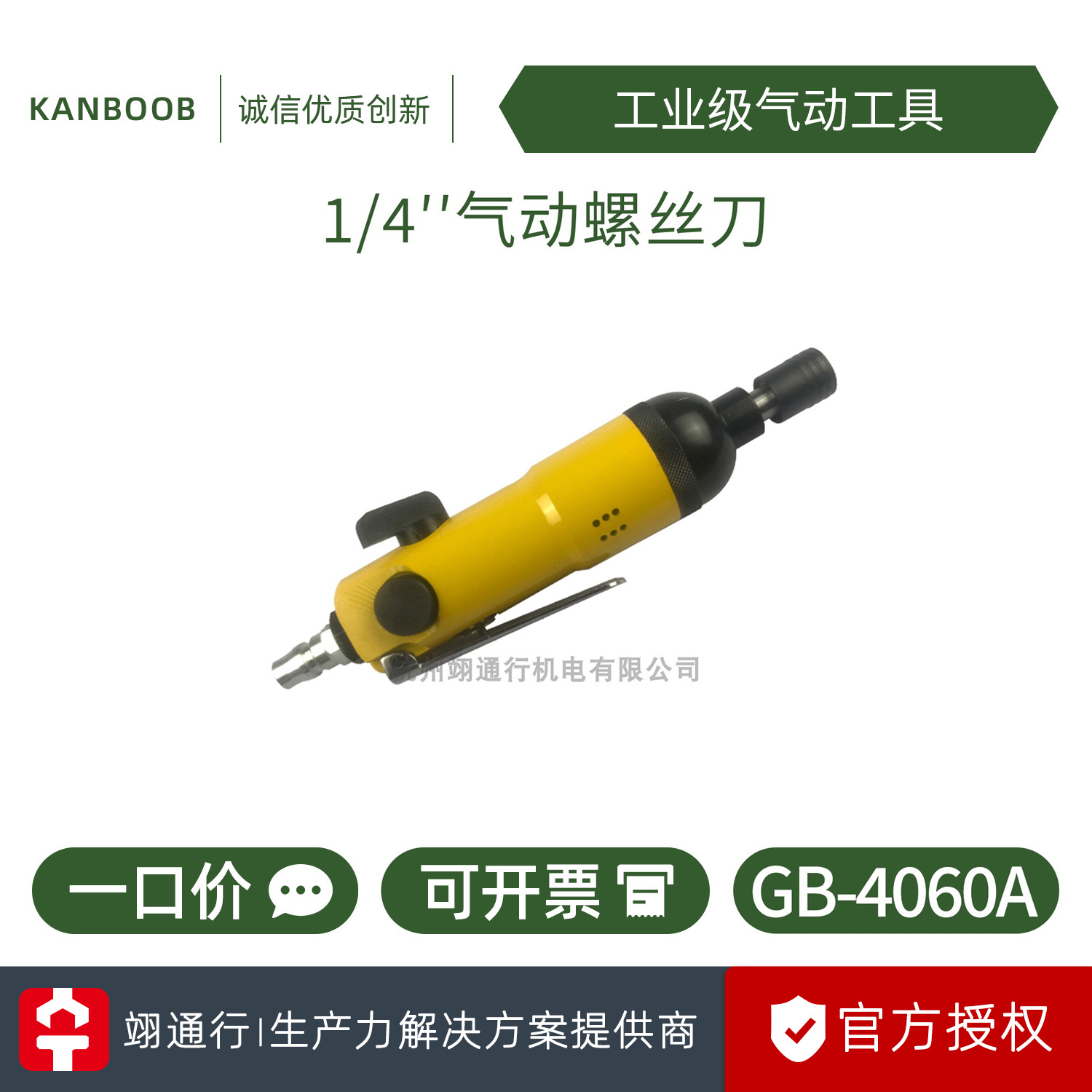【正品】KANBOOB冠博GB-4060A工业改锥5H风批气动螺丝刀风动起子