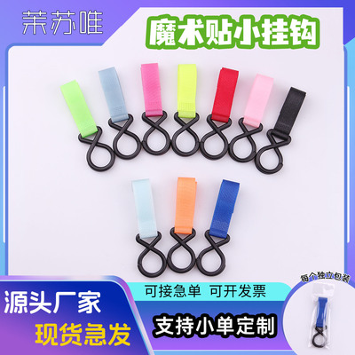 婴儿车魔术贴挂钩 童车多用尼龙彩色双钩推车挂钩多用途挂包钩|ms